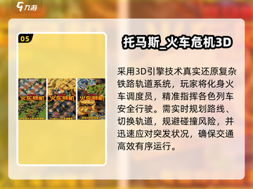 🚂2024最火火车手游下载推荐！🔥截图6