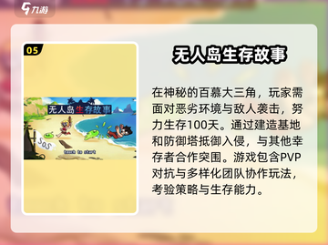 🔥2025超火无人岛手游下载大全🎉海岛生存等你来战！截图6