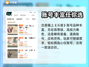 斗诡账号交易🔥哪个平台好用？玩家必看！截图3