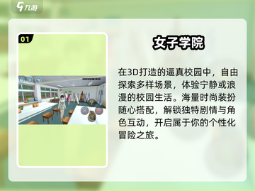 🔥2025最火女子学院手游TOP榜🏆截图2