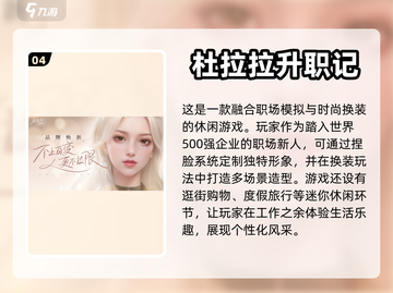 古风换装手游🔥2024热门排行榜✨截图5