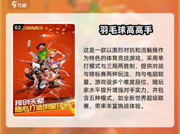 🔥2025必玩！羽毛球手游TOP榜🏆截图3
