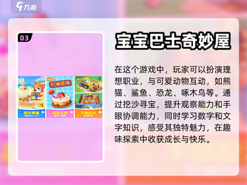 宝宝巴士🔥2023免费益智游戏推荐🎉截图4