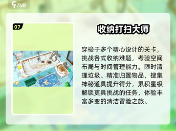 🧹2024最上头整理游戏盘点！截图8