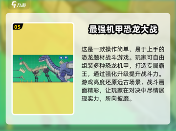 🦖🔥2025最火恐龙机甲拼装手游推荐！截图6
