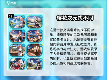 2024超🔥找不同闯关游戏推荐🎉截图4