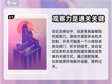 纪念碑谷3🔥新手必看！全流程攻略💎截图2