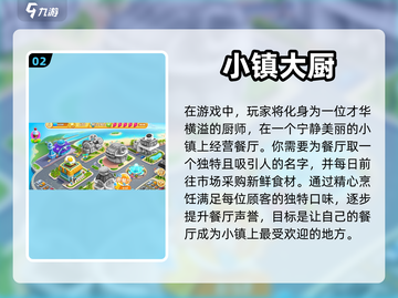 2024必玩🔥经营类小游戏排行榜🎉截图3
