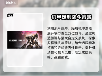 装甲核心6🔥操作玩法全解析！新手必看⚡截图3