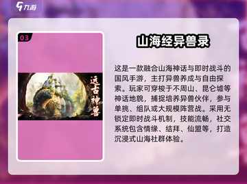🔥2025必玩山海经手游盘点！🎮✨截图4