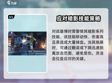暗影格斗3🔥基博打法攻略，秒杀Boss必备！截图6