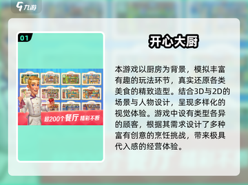 🔥2025爆款炒菜游戏推荐！🎮做饭小游戏合集来啦💥截图2