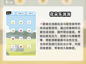 🌸2025爆款花花消除手游TOP榜！截图3