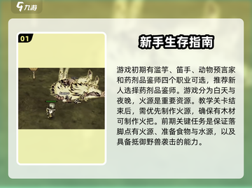 饥荒新家园🔥前期生存必备技巧💎截图2