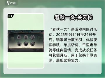 三国望神州春秋一义🔥爆肝攻略来袭！🎮截图2