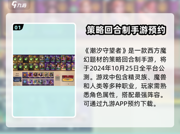 潮汐守望者手游上线时间🔥抢先爆料！🎉截图2