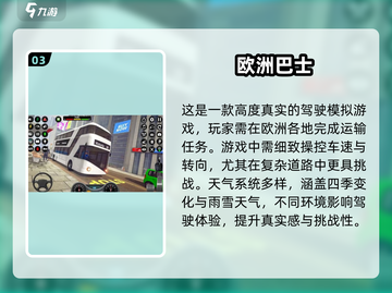 🔥2025超耐玩双层巴士手游合集🎉截图4
