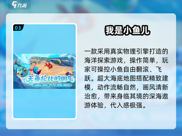 🔥2025最火小鱼游戏TOP5来袭！🐟截图4