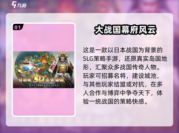 🔥2025最新日本战国手游推荐！🎮截图2
