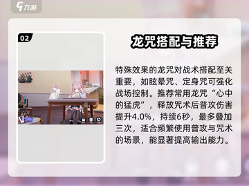 归龙潮缠缠龙咒搭配🔥最强选择攻略来啦！截图3