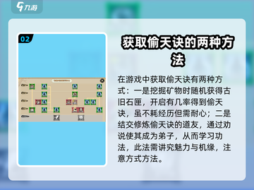 《了不起的修仙模拟器偷天诀获取攻略🔥》✨截图3