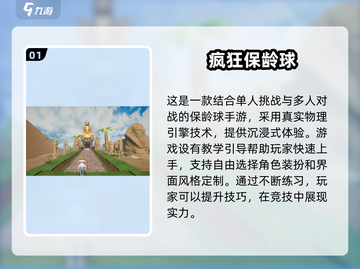 🎯2024必玩！高人气3D保龄球手游推荐🔥截图2