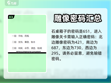 逆水寒手游朝花夕拾5通关🔥秘籍大全！截图4