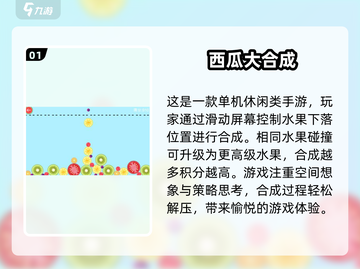 😍2024必玩免费合成小游戏合集，趣味无穷✨截图2