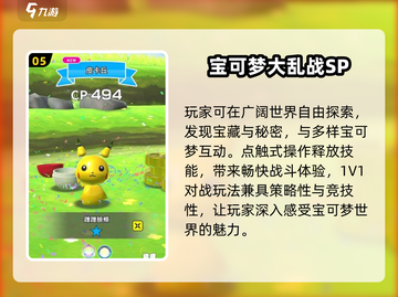 🔥2024必玩精灵宝可梦手游推荐✨截图6