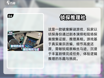2024必玩🔥剧情破案推理手游合集，烧脑爱好者速来！💥截图5