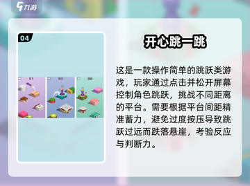 🔥超人气跳跃手游TOP榜🎮2025必玩推荐！截图5