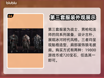 命运方舟时装价格大曝光！🔥游戏党必看✨截图5
