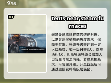 冰汽时代🔥最后的家园帐篷制作攻略来啦！截图4