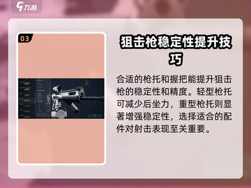 三角洲行动🔥狙击改枪方案大揭秘！🎉截图4