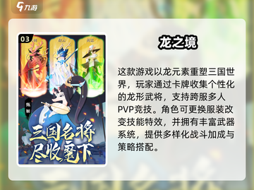 🔥2025酒馆招募武将三国游戏TOP榜！🎮截图4