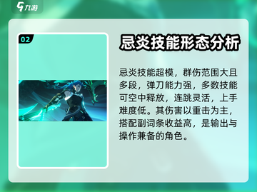 鸣潮🔥：忌炎属性主C玩法大揭秘！截图3