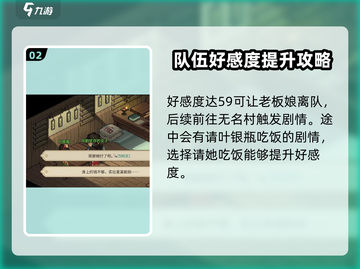 大侠立志传🔥叶银瓶入队方法全解🎉截图3