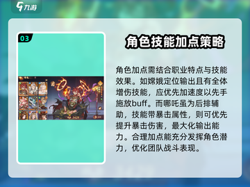 西游笔绘🔥西行天赋加点攻略💎轻松制胜截图4
