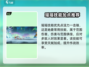王者荣耀：瑶瑶技能胤痕升级顺序大曝光🔥截图3