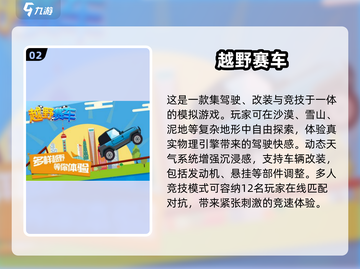 🔥2025超人气越野手游推荐🚗玩到停不下来！截图3