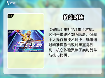 🔥王者荣耀星之破晓：格斗新王炸💥截图3