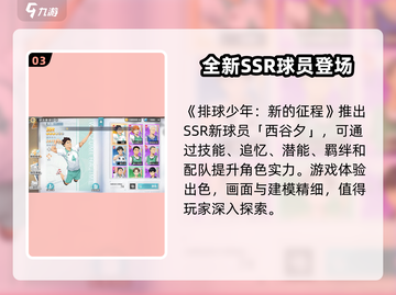 排球少年手游国服🔥超全玩法攻略来了！截图4