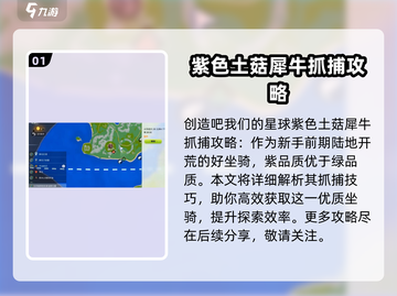 创造吧我们的星球🔥土菇犀牛抓取攻略来啦！快人一步入手🎉截图2