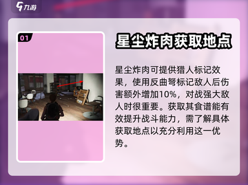 七日世界🔥星尘炸肉食谱获取攻略🎉截图2