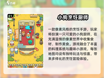 🔥2025必玩！超有趣的烹饪游戏合集🎮💥截图2