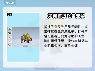 创造吧我们的星球✨抓飞鱼攻略来了！快收藏截图5