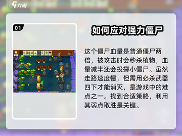 植物大战僵尸：伽刚特尔⚡终极打法揭秘！截图2