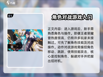 王者荣耀星之破晓🔥新手必看！快速上手指南👇截图2