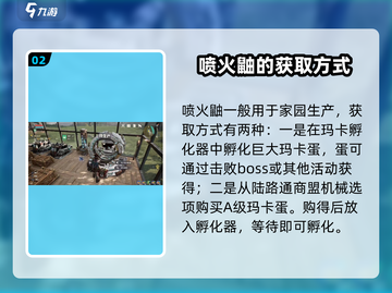 荒野起源🔥喷火鼬获取方式大全来了！截图3