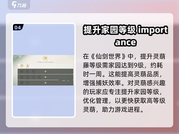 仙剑世界🔥灵葫获取秘籍🎉游戏党必看！截图5